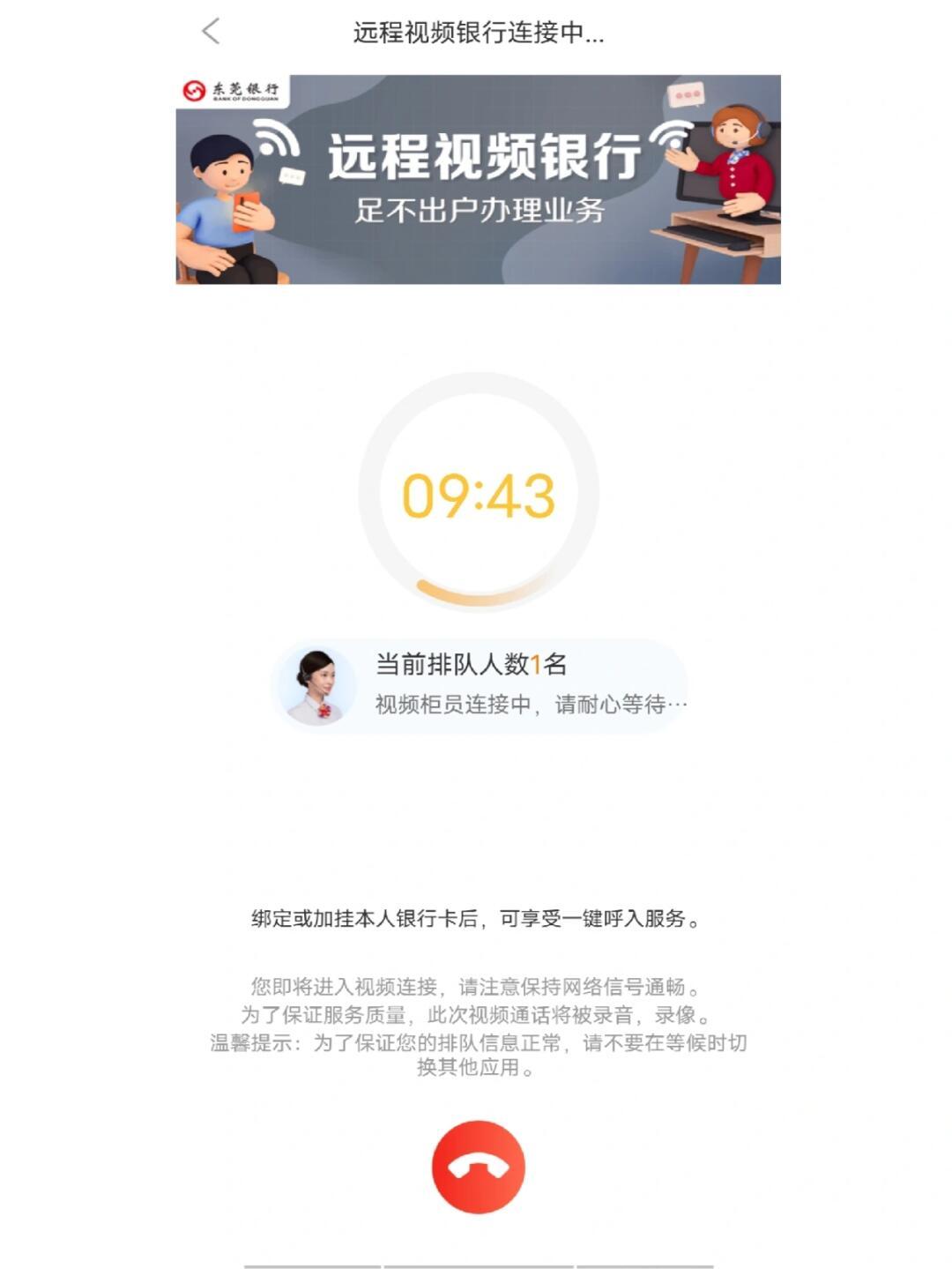 东莞银行app轻松改手机号