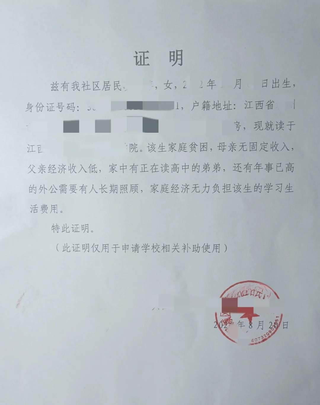 申请助学金开贫困证明是否繁琐？