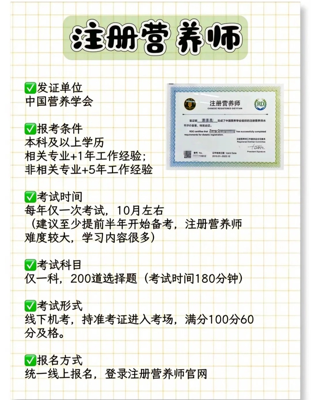 应该怎么注册营养师证呢 应该怎么注册营养师证呢