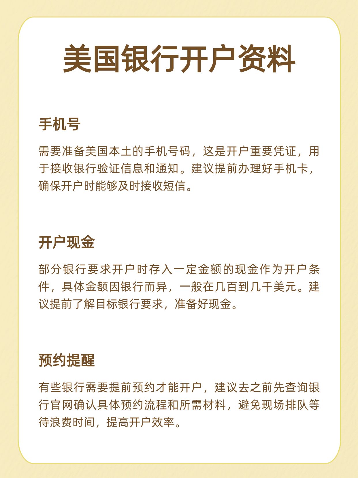 美国留学银行卡开户,资料清单来了