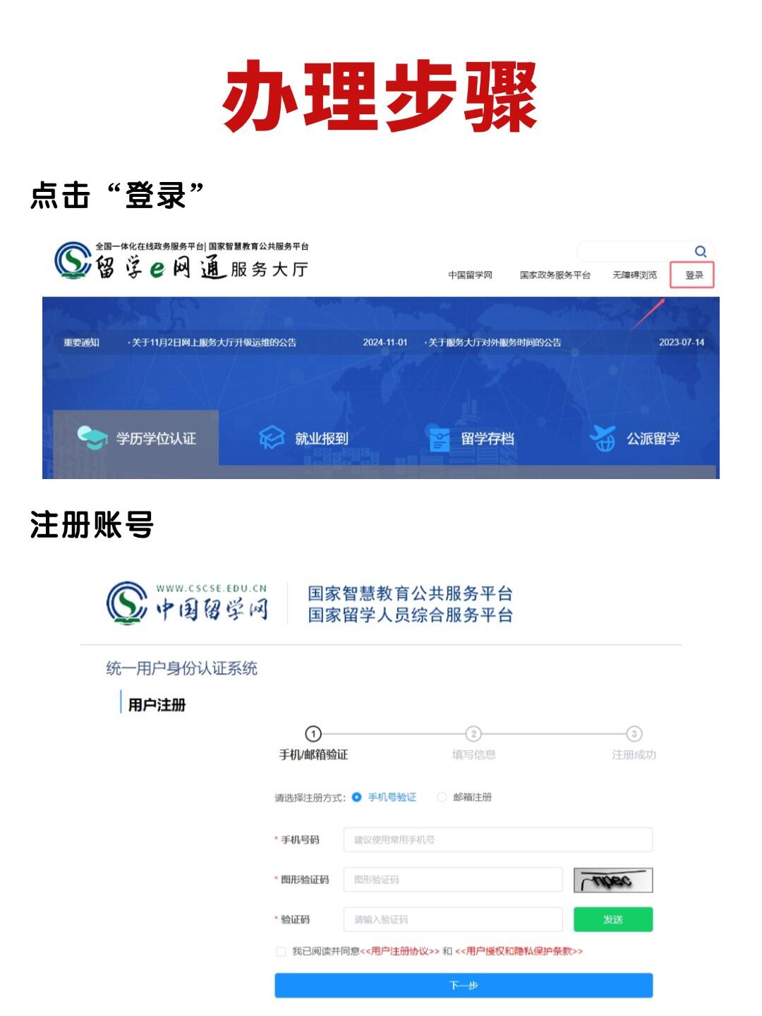 留学生回国必办：学历学位认证全攻略