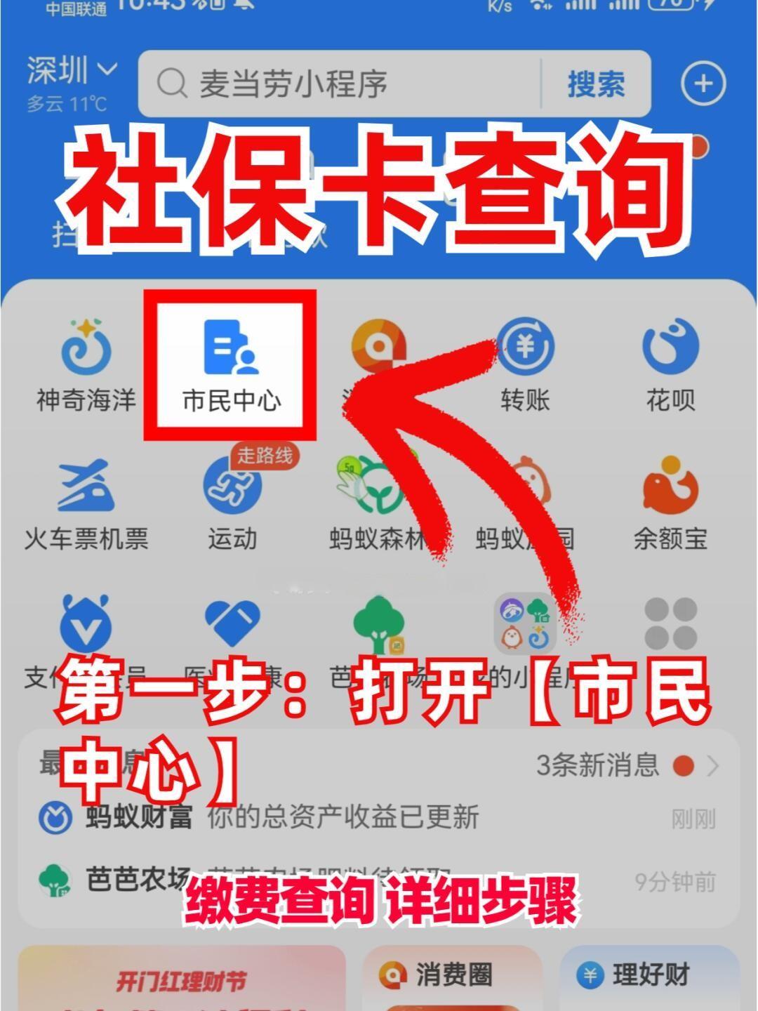 社保卡流水账单网上速查