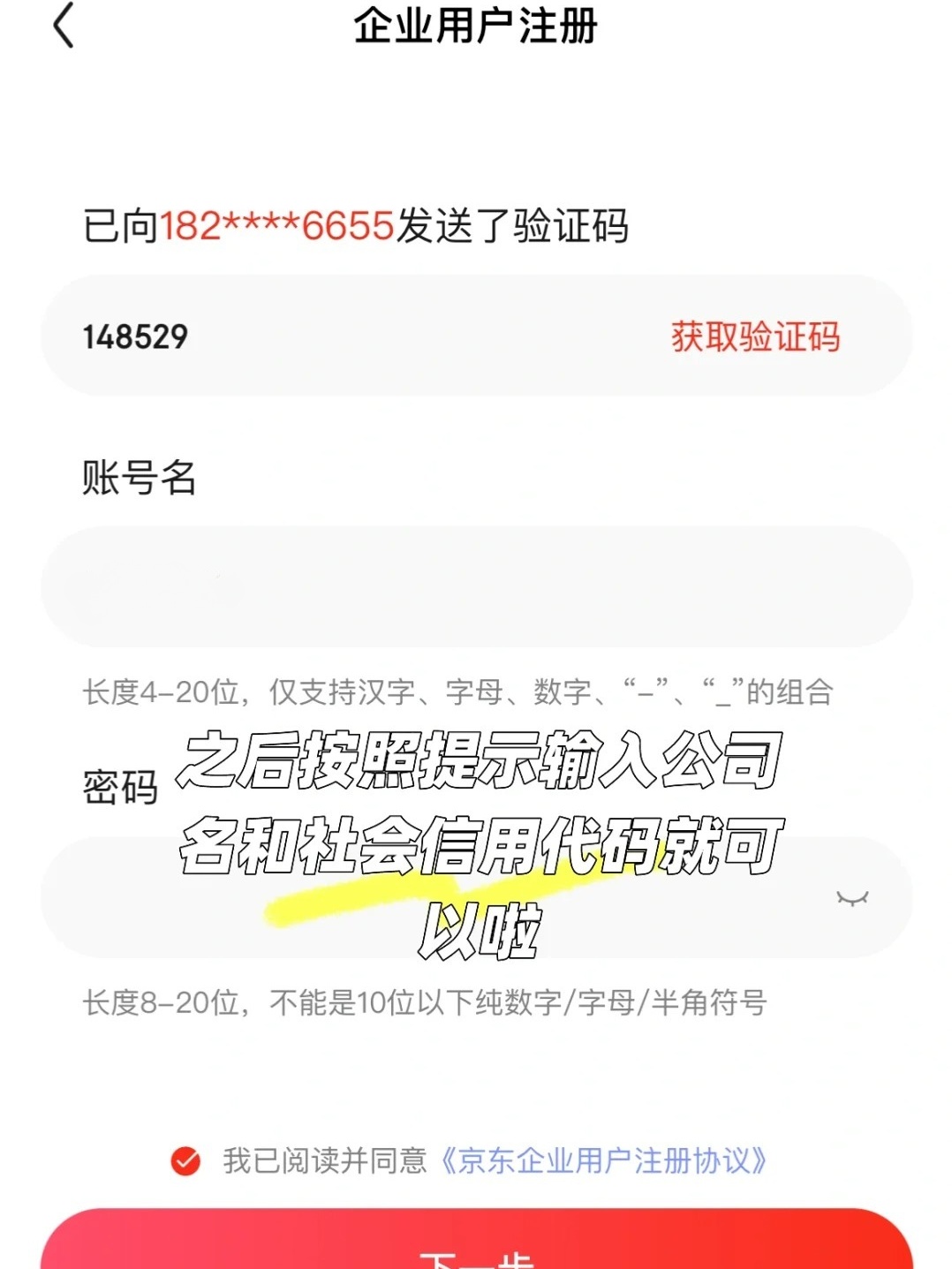 京东注册企业账户流程视频教程