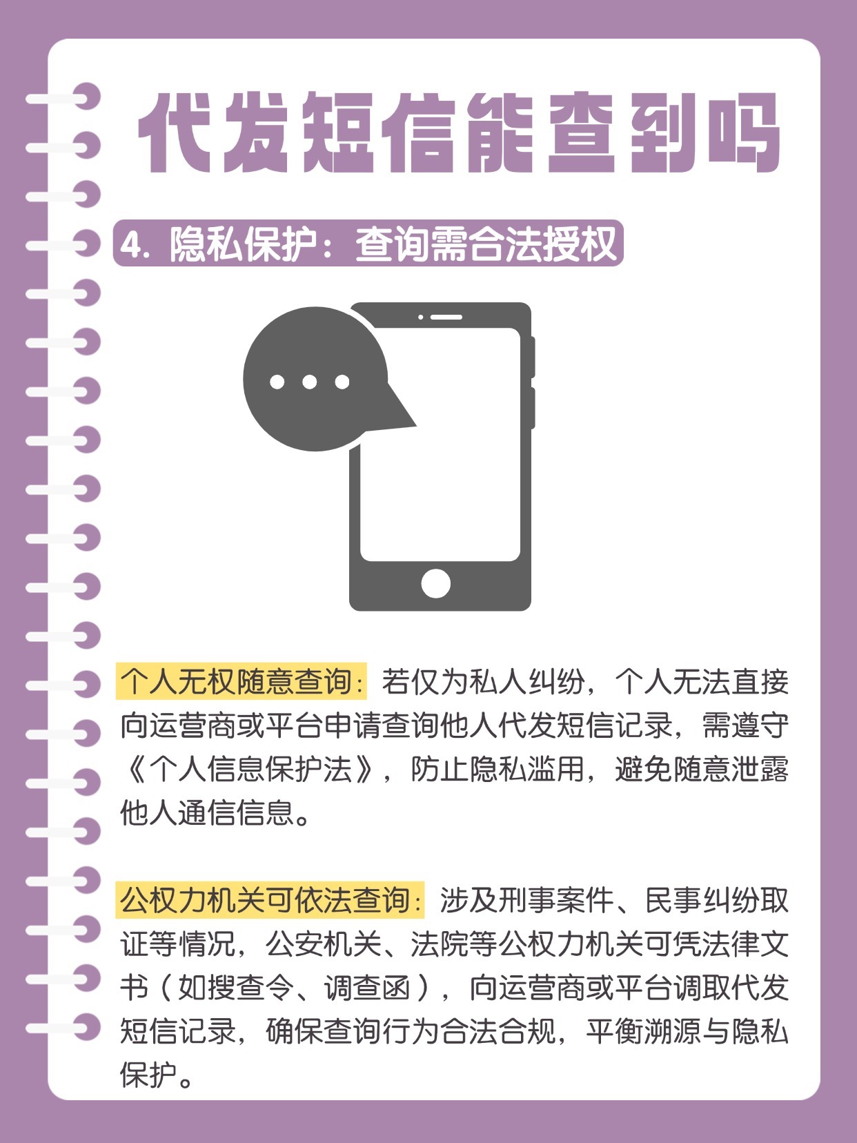 短信代接收平台违法吗安全吗