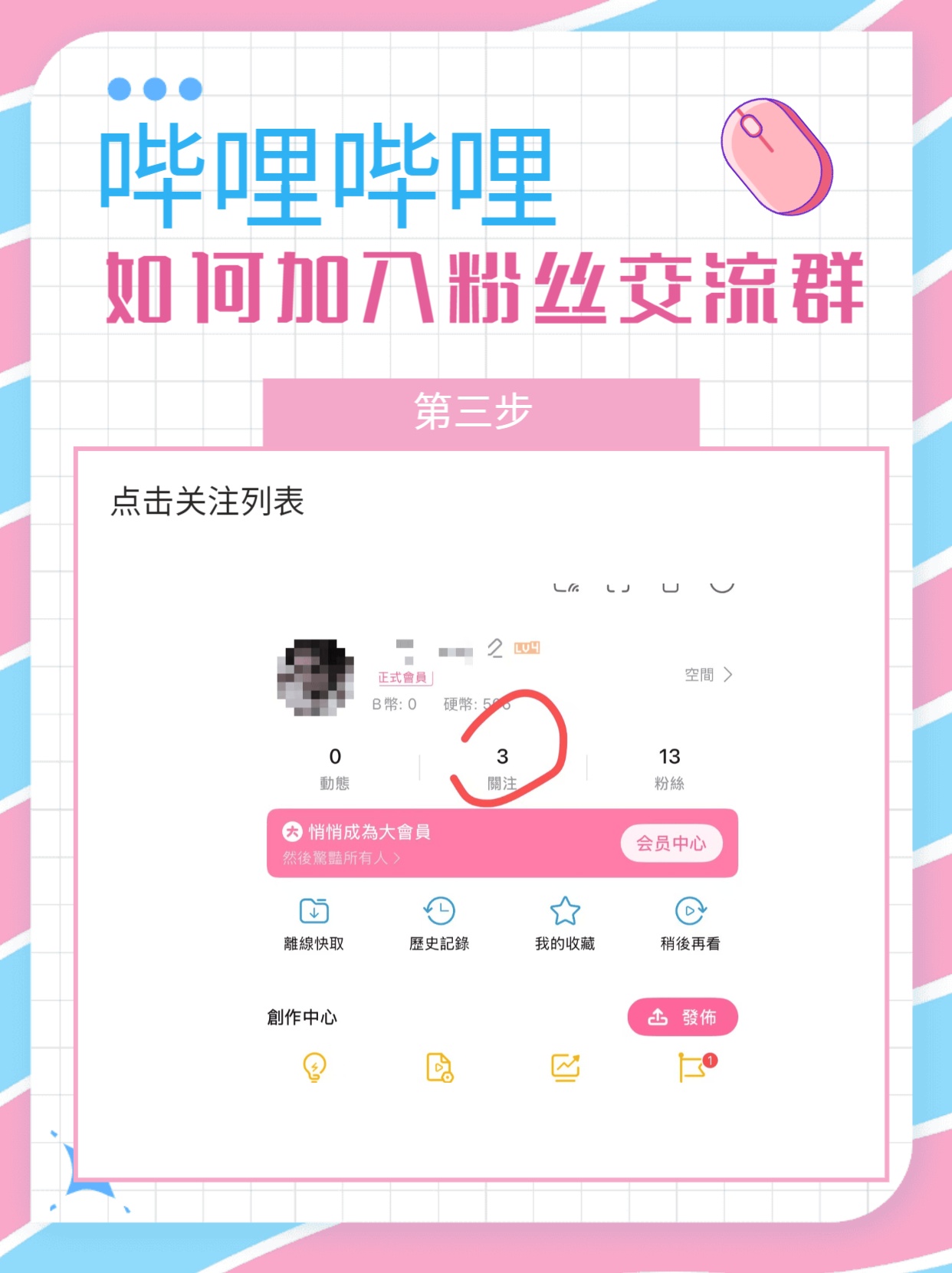 如何购买哔哩哔哩粉丝