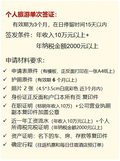 日本签证需要什么材料
