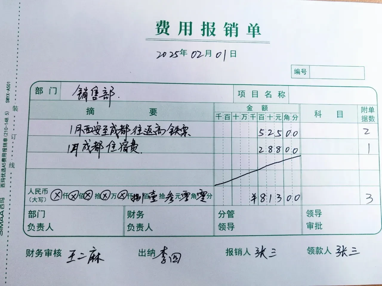 购买电脑报销单怎么写模板