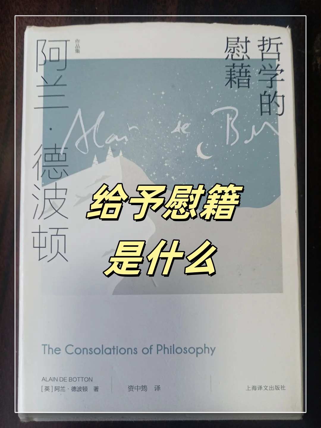 给予慰籍是什么