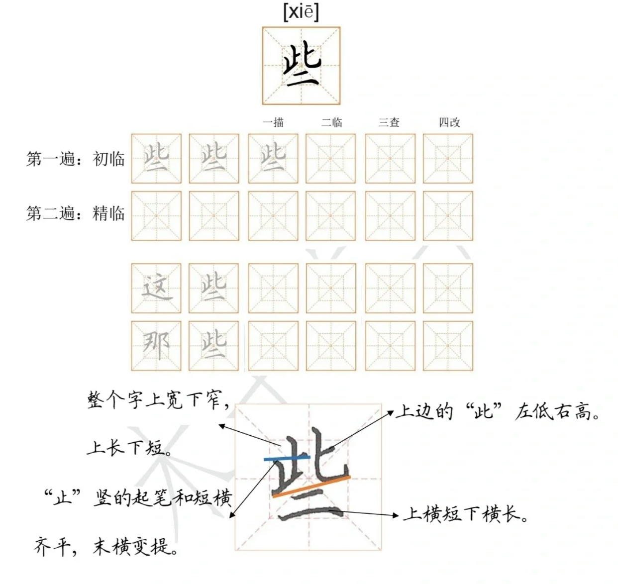 速看！些的偏旁