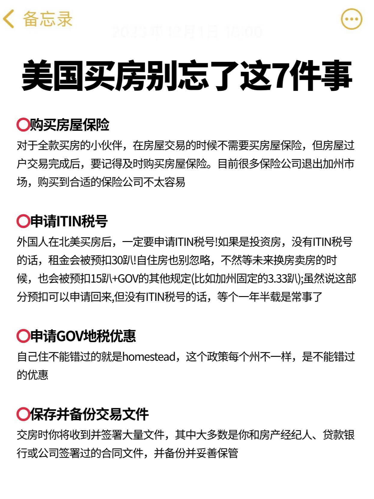 怎么在美国买房