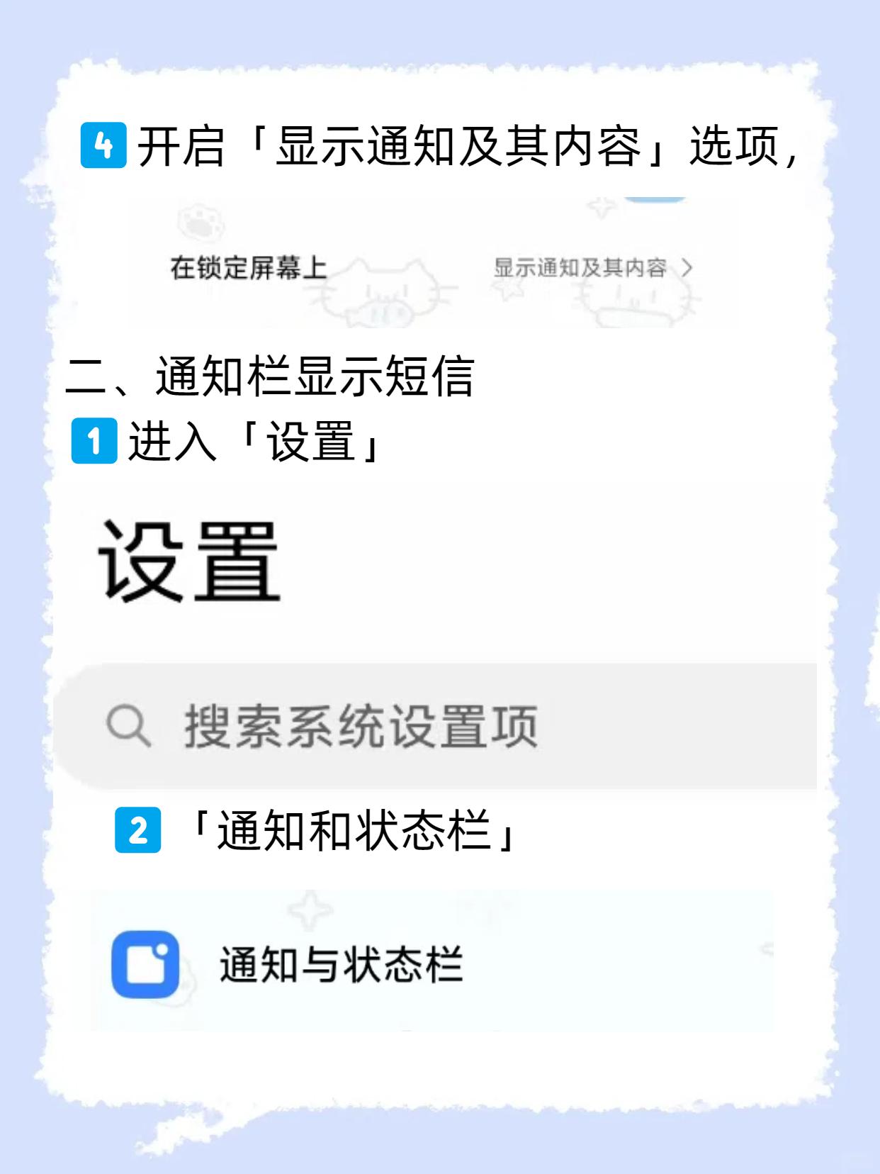怎么让短信显示未读信息内容