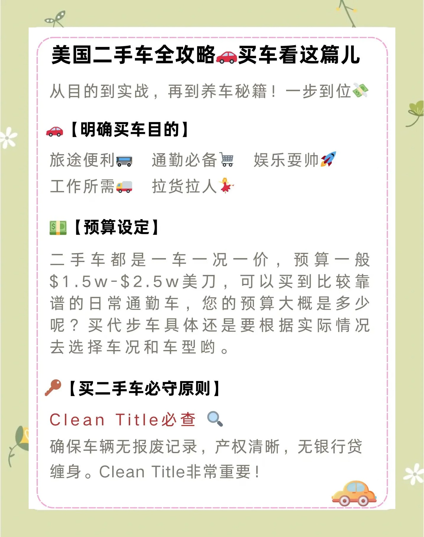 如何在美国买车