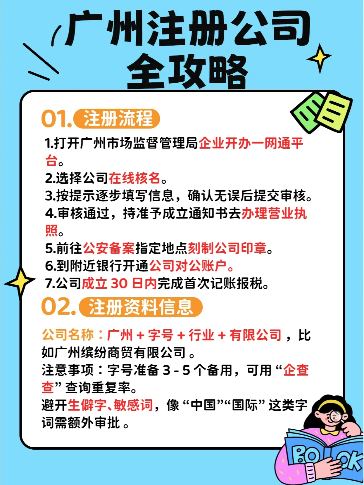 广州注册公司办理流程