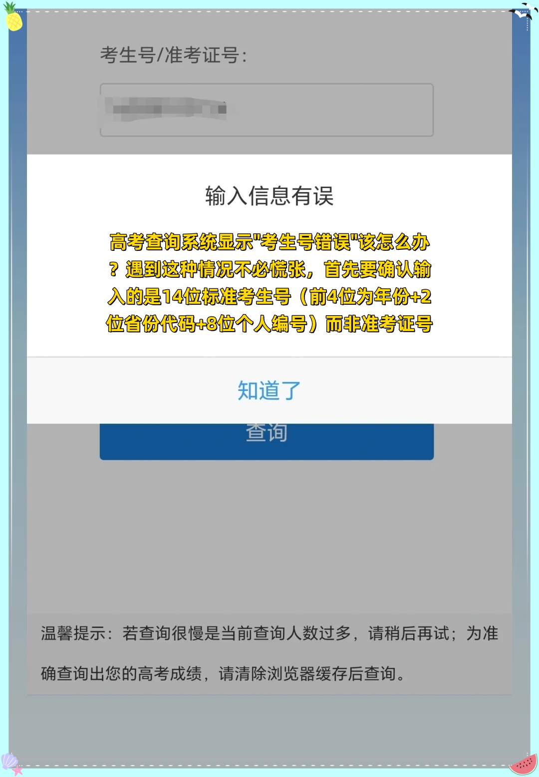 高考成绩验证码错误