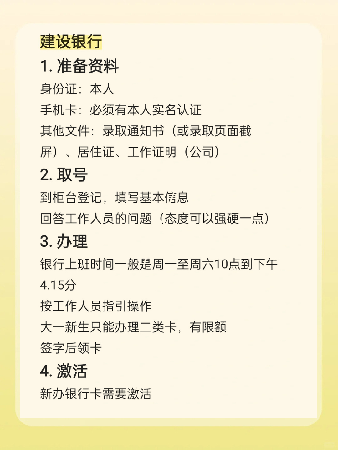 速看：办理建设银行卡快速指南