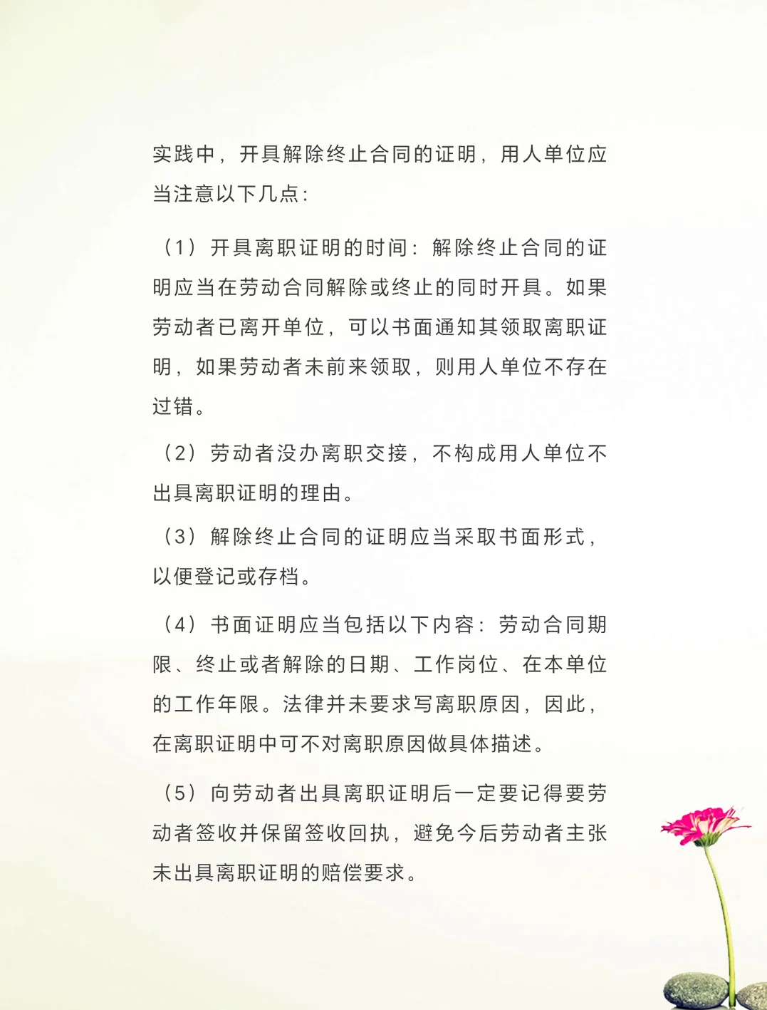 千万不要在离职证明上，写这句话！