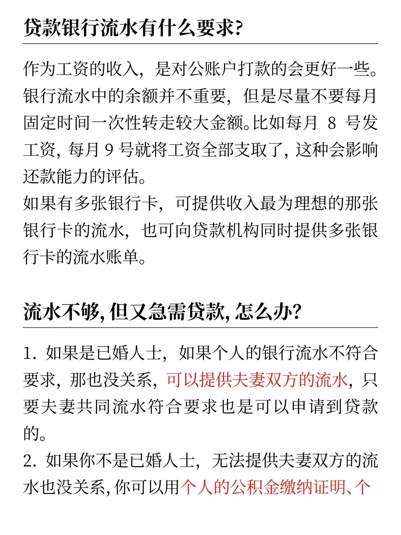 合格的银行资金流水要符合几点才是有效的