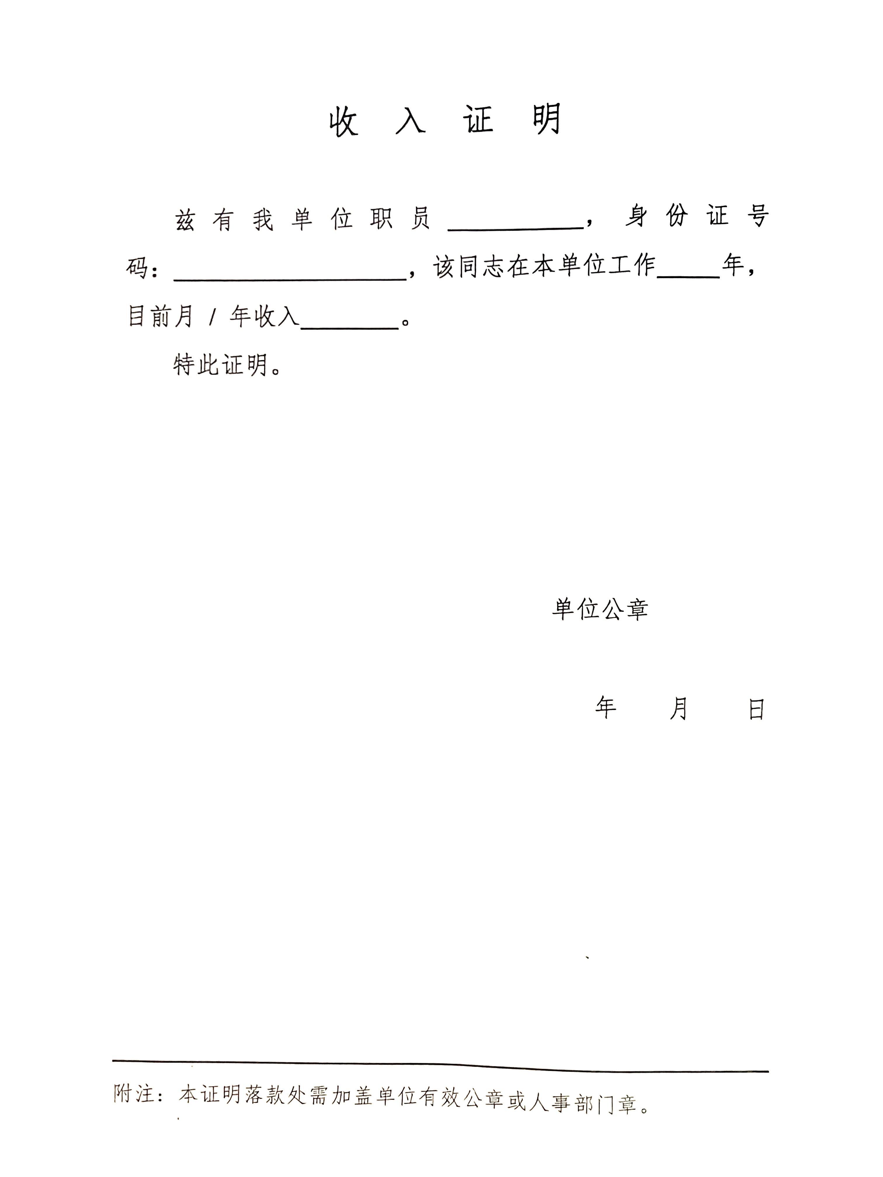 申请贷款必备材料｜工资收入证明模板