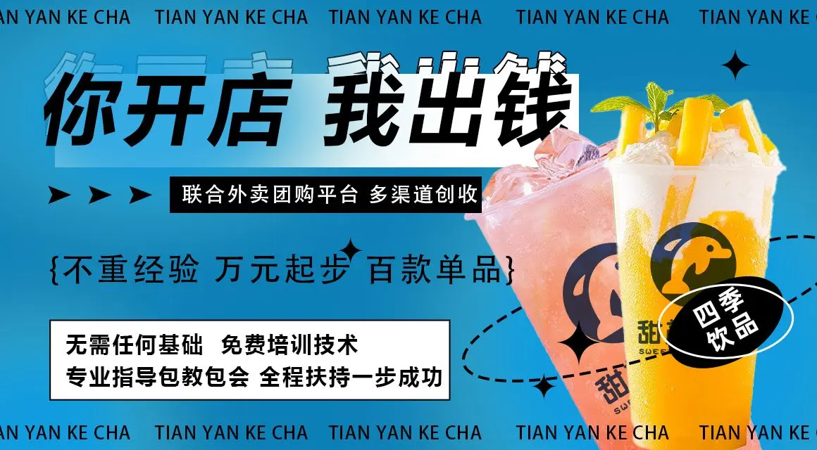 学习奶茶技术需要注意什么问题