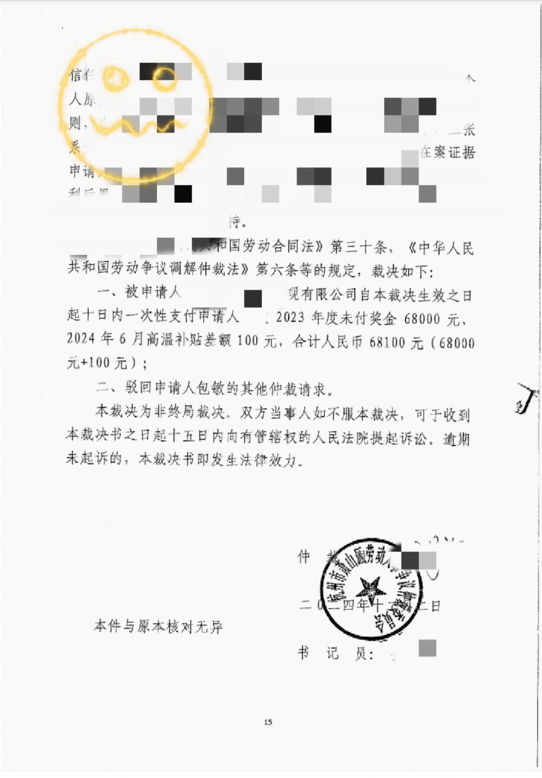 劳动争议避坑指南：工资与奖金如何认定