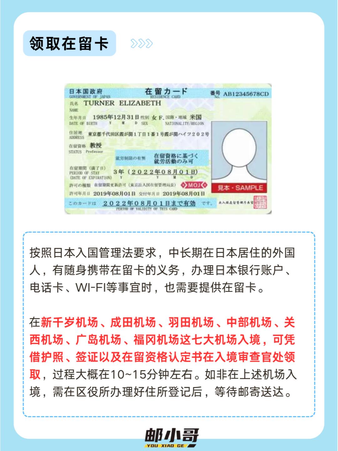 初到日本必办事项清单