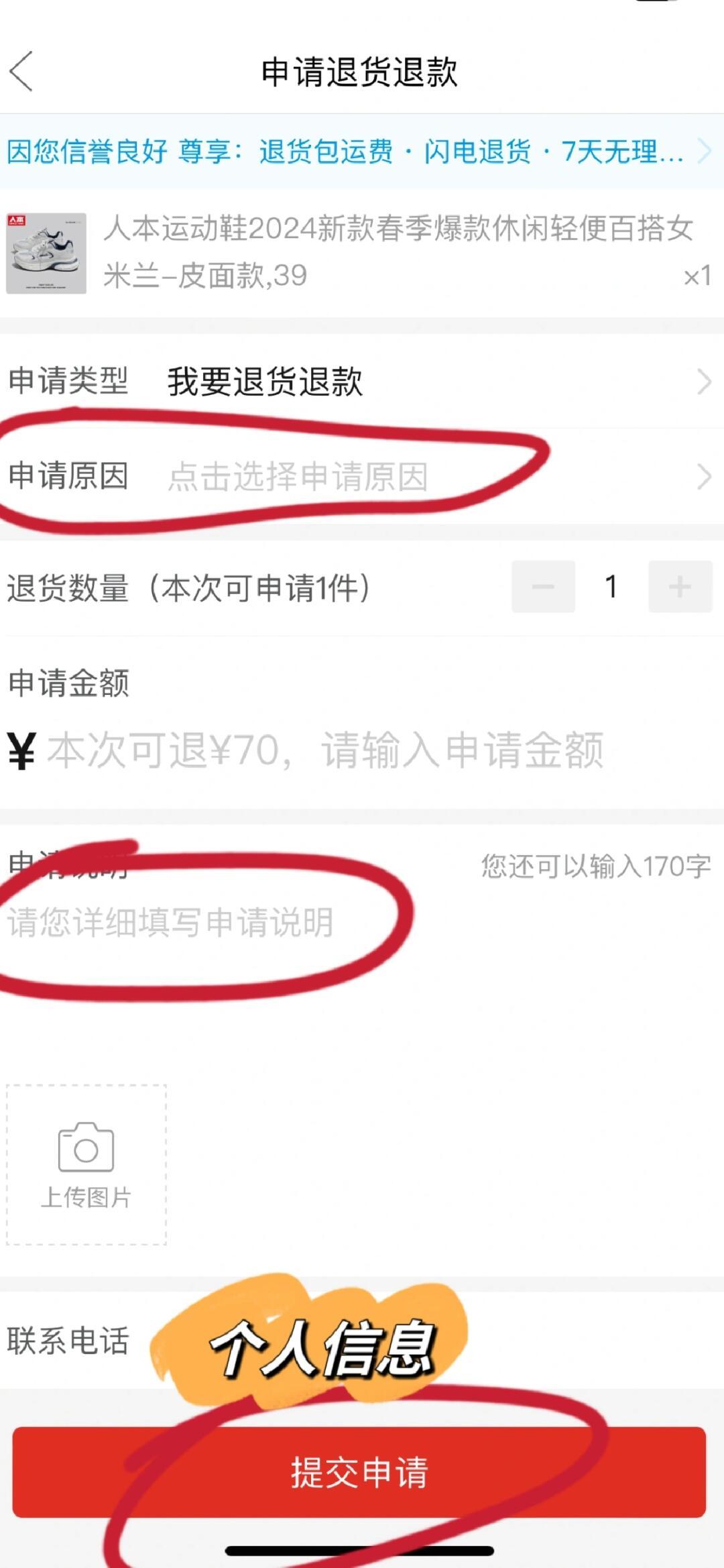 邮箱自助购买怎么退款啊