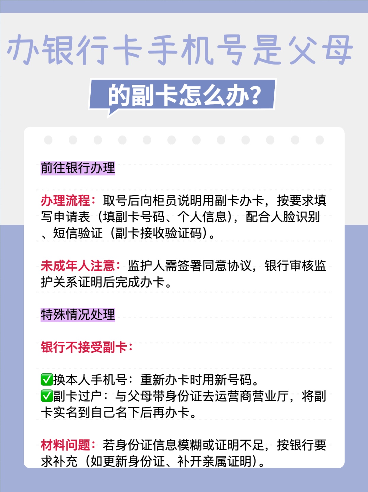 办银行卡手机号实名是父母的可以办吗