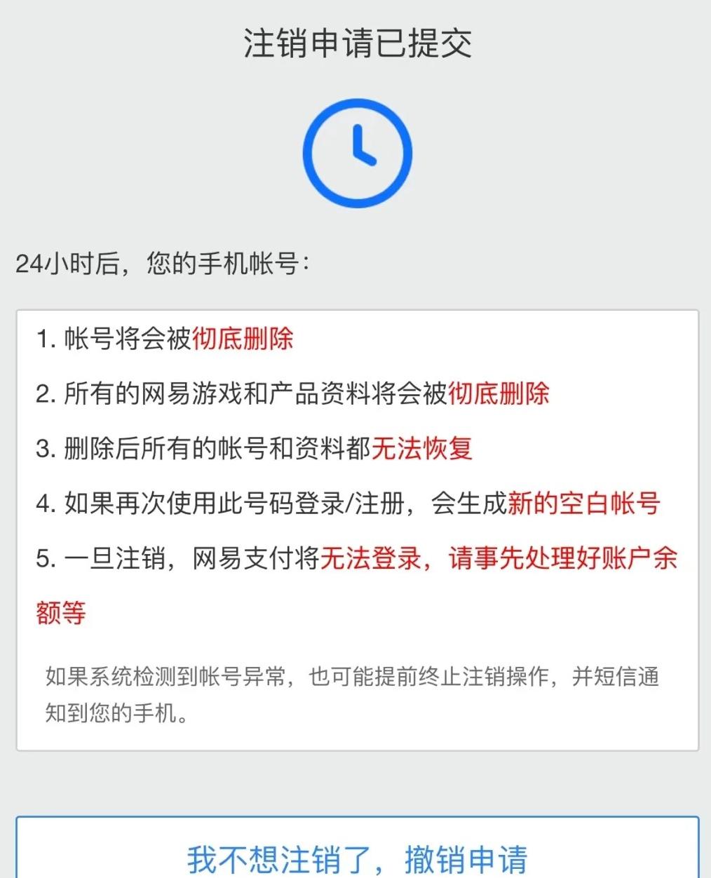 注册过的账号能取消吗