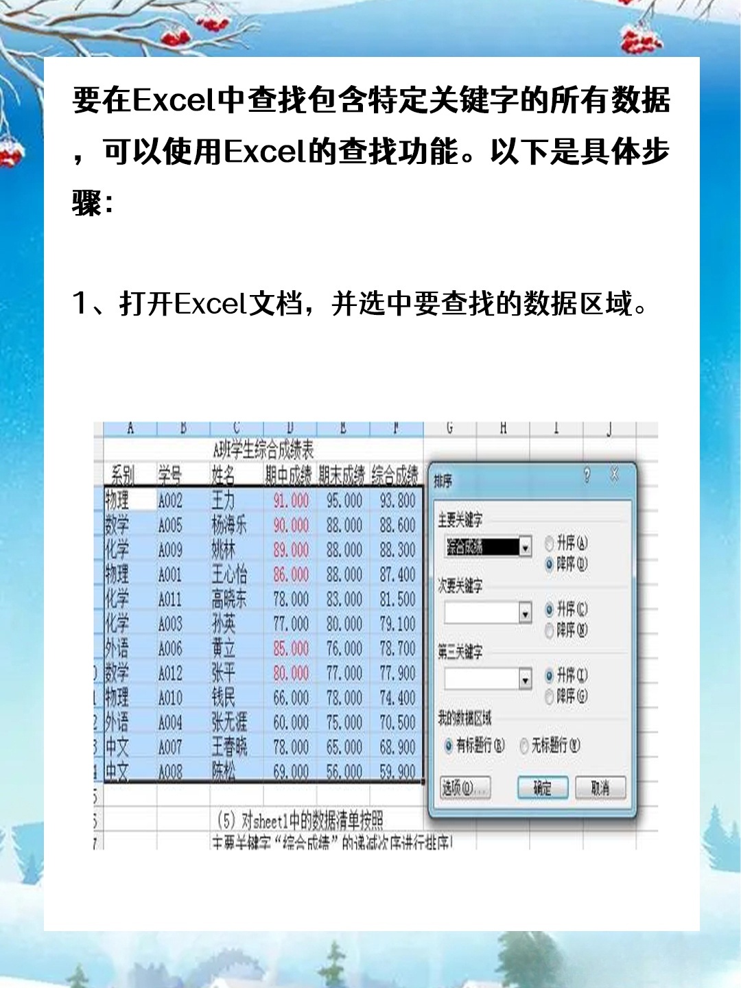 带你了解：excel关键字查找技巧