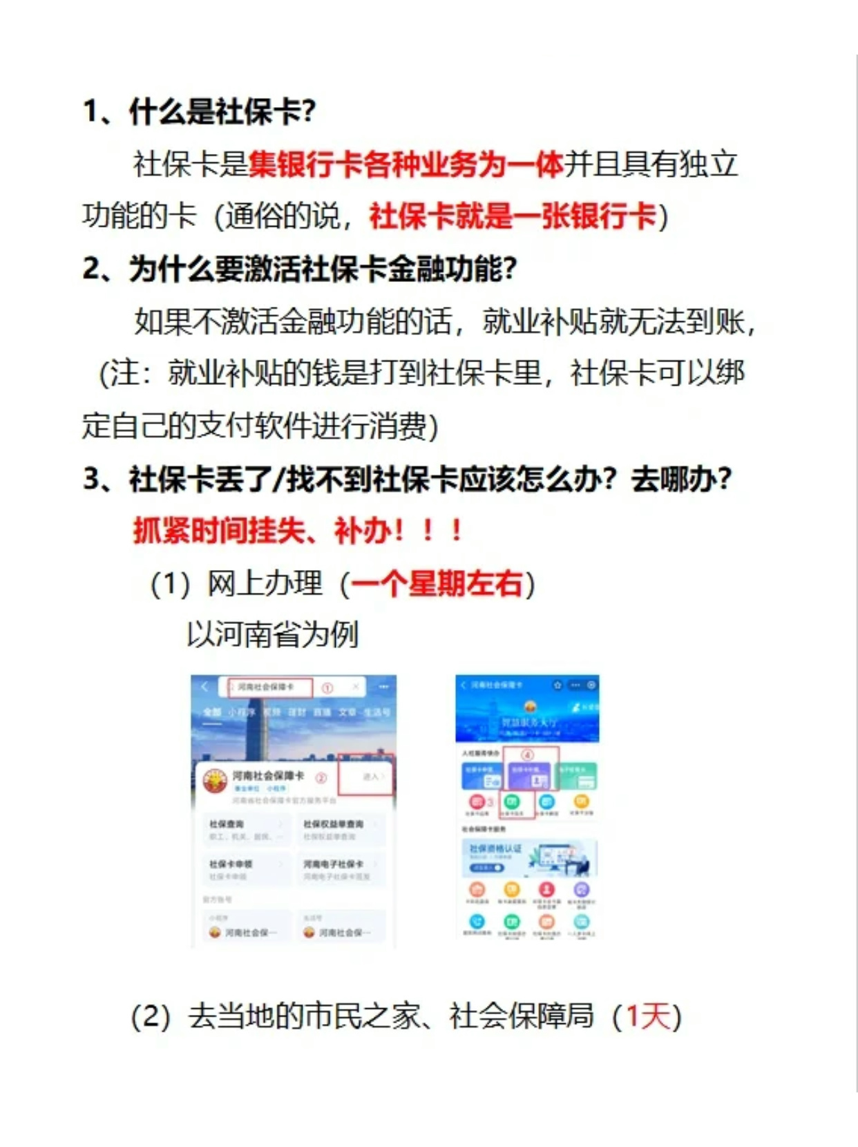 ?社保卡和银行卡，傻傻分不清楚？看这里！?