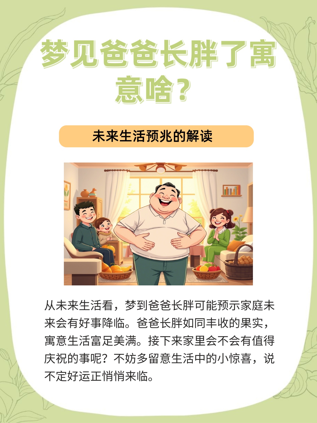 梦境之谜，解析梦见爸爸好几天不吃饭瘦得很离谱的深层含义