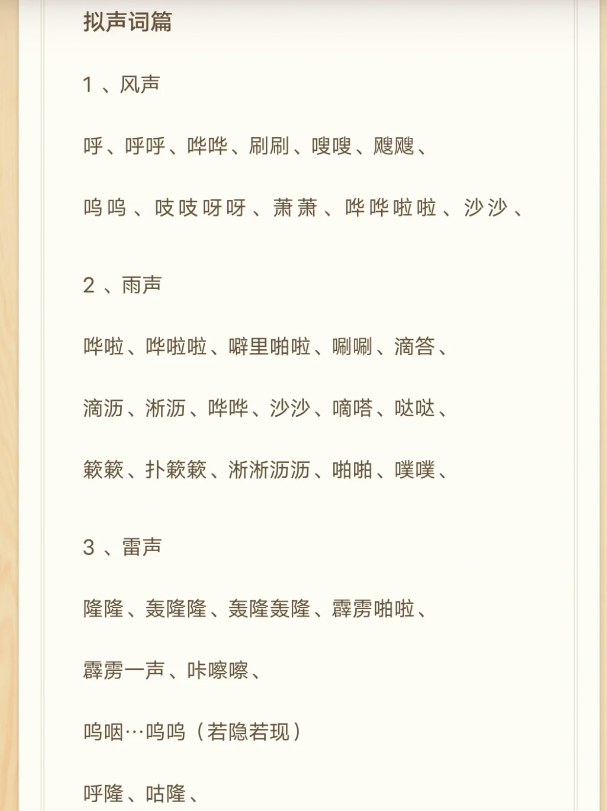 秒懂：拟声词四字词语详解