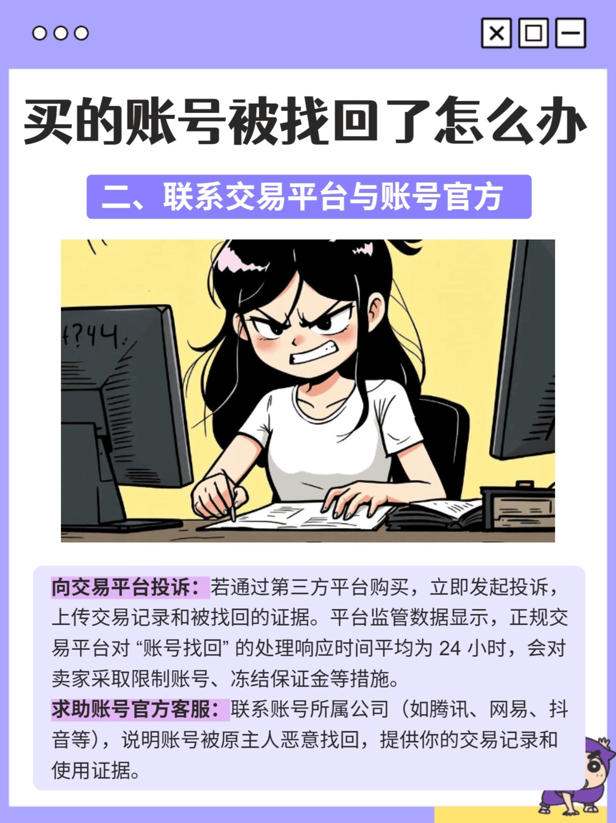 线下交易账号被找回可以报警吗