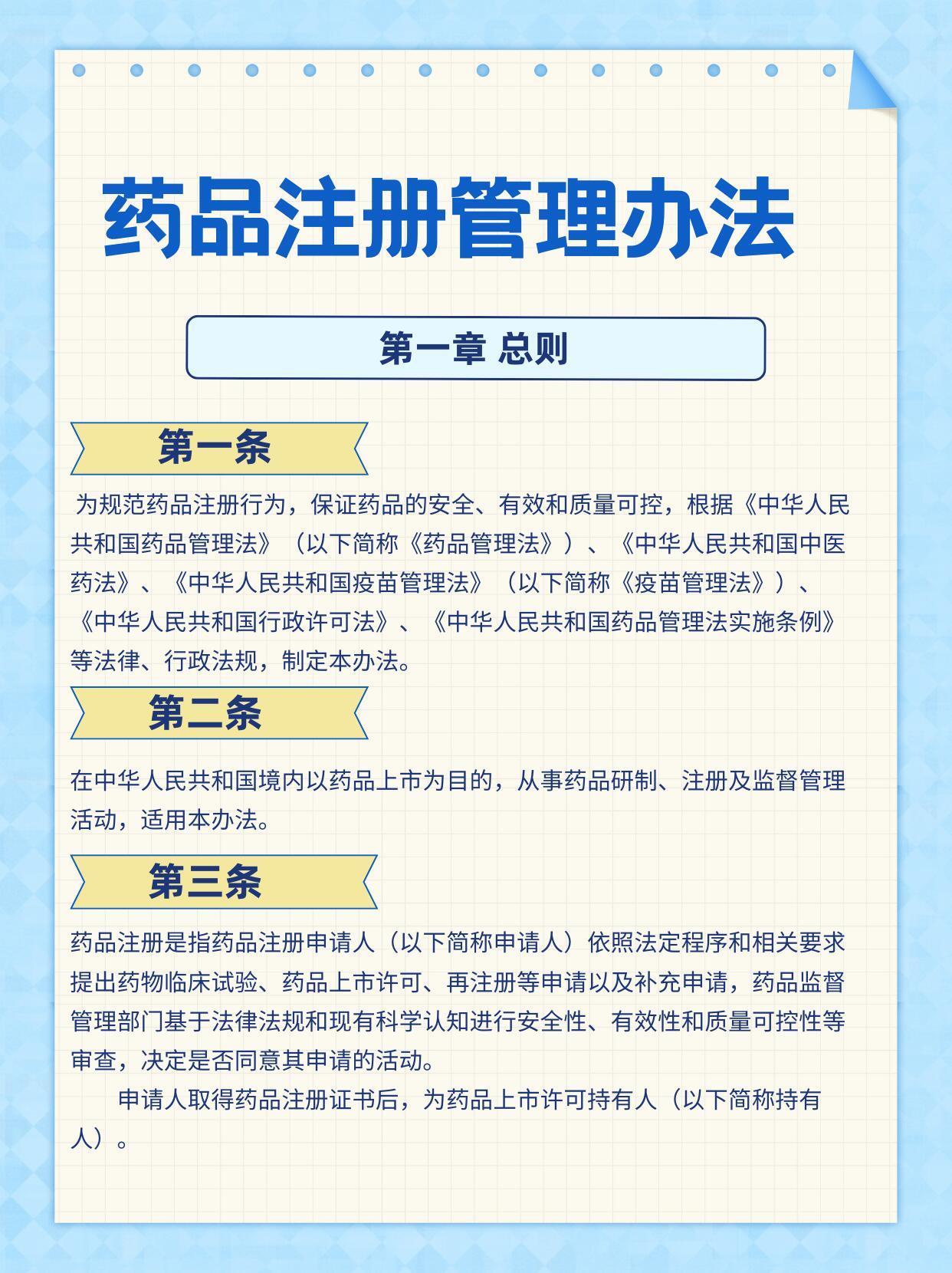 药品企业注册管理办法最新