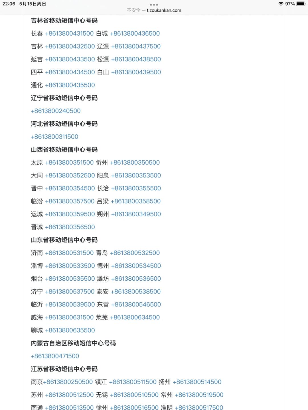 短信中心联通号码怎么设置的