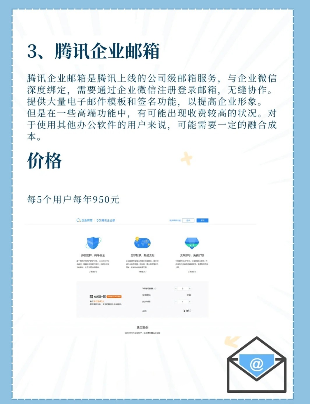 买企业邮箱多少钱合适呢知乎