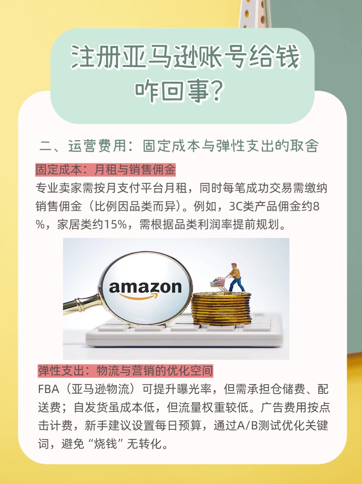 亚马逊注册要钱吗现在还能用吗