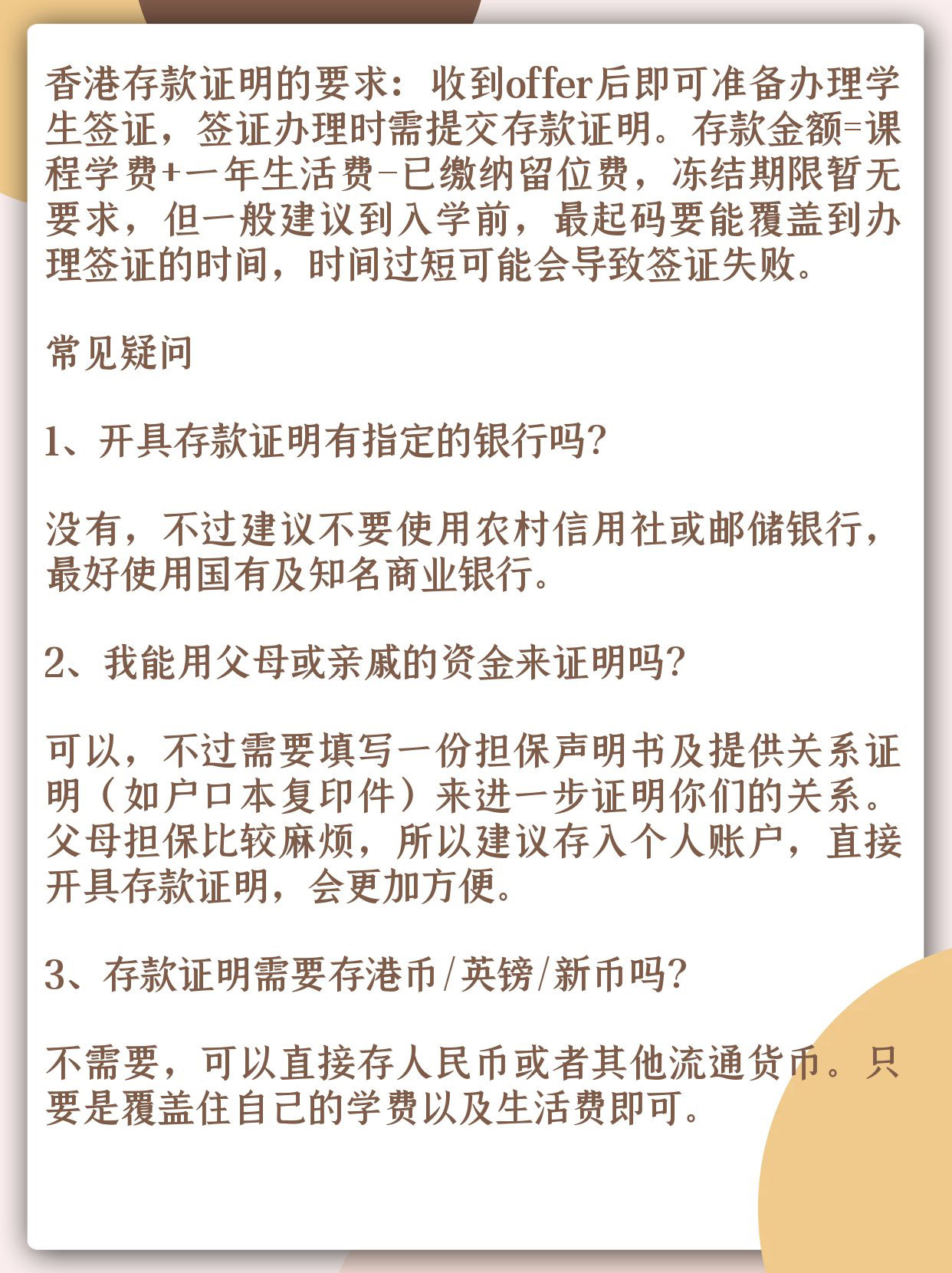 涨知识了：香港留学办理存款证明详细介绍