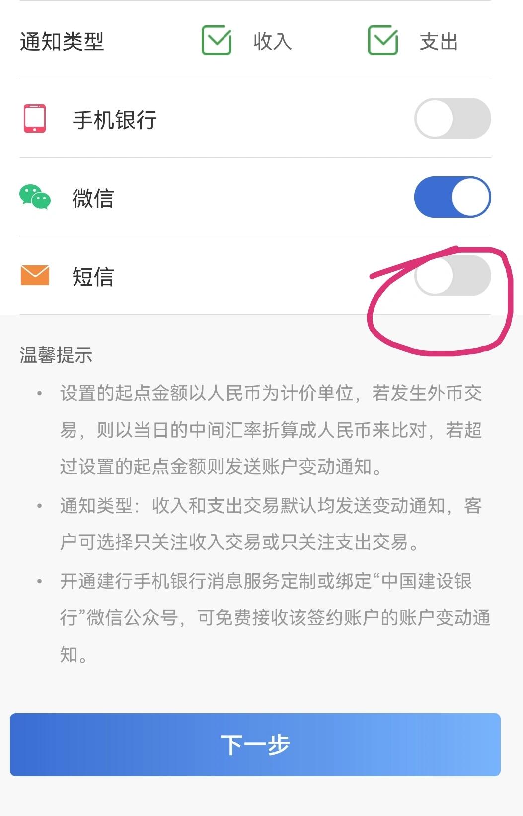 建设银行短信收费怎么取消 建设银行短信收费怎么取消