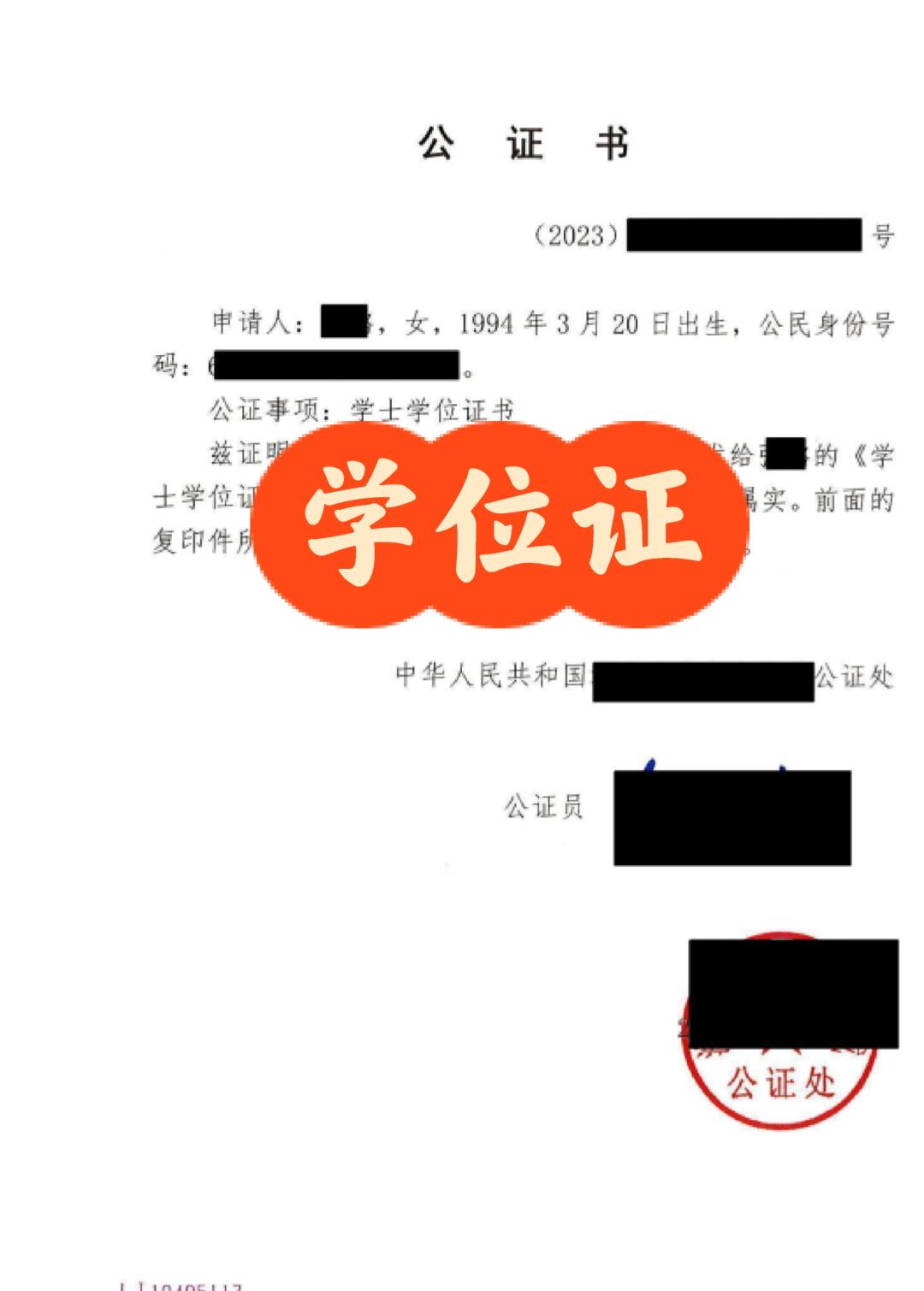 出国必备：学历公证全攻略