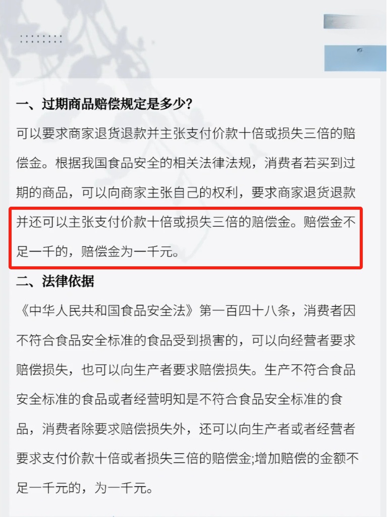网上买到过期商品最高赔多少
