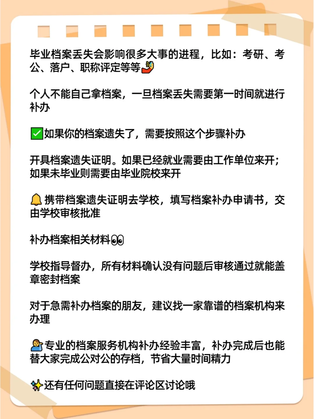 注意！自考档案丢失补办流程！💁‍♂️
