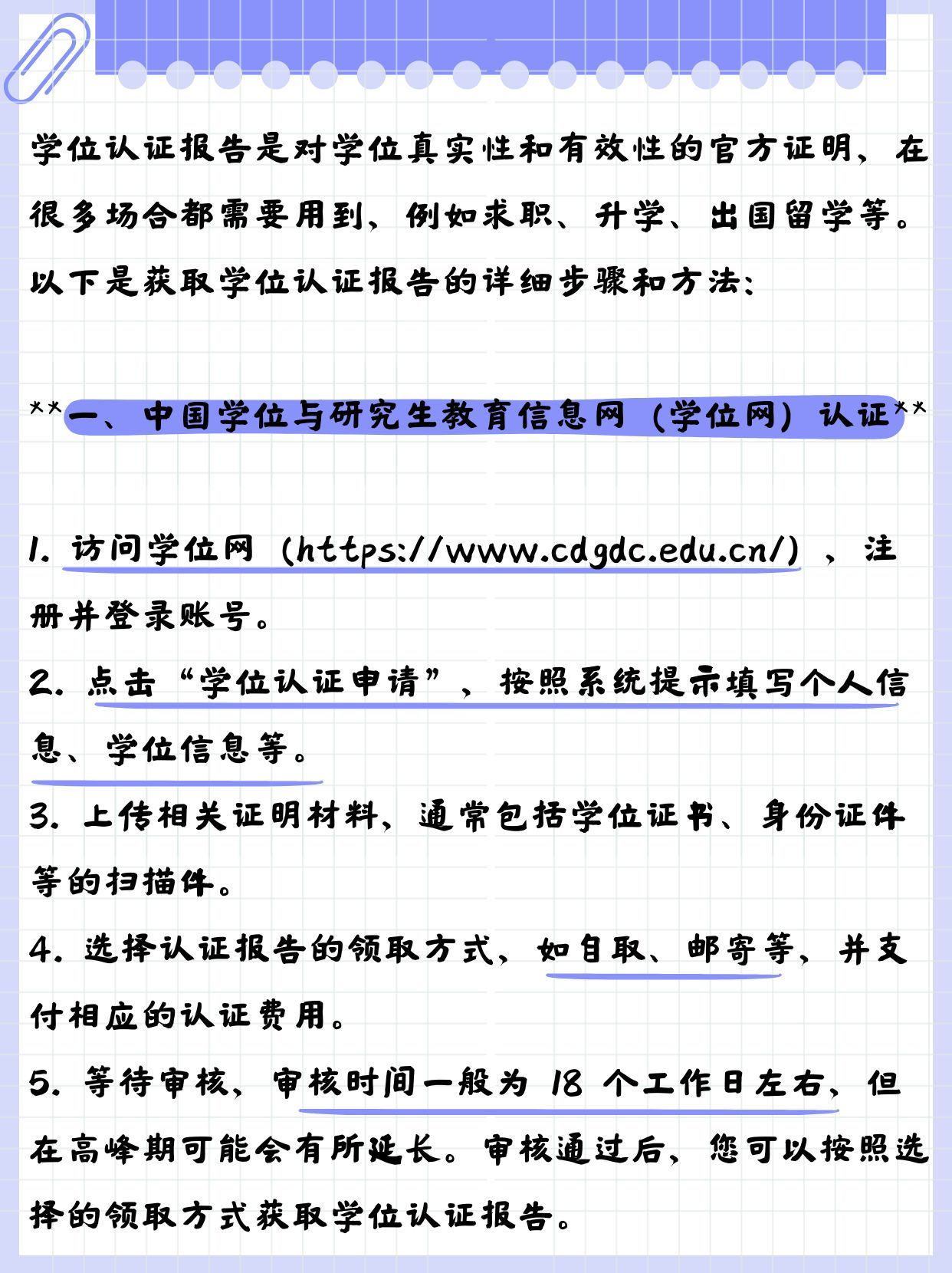 一文看懂学位认证报告办理流程