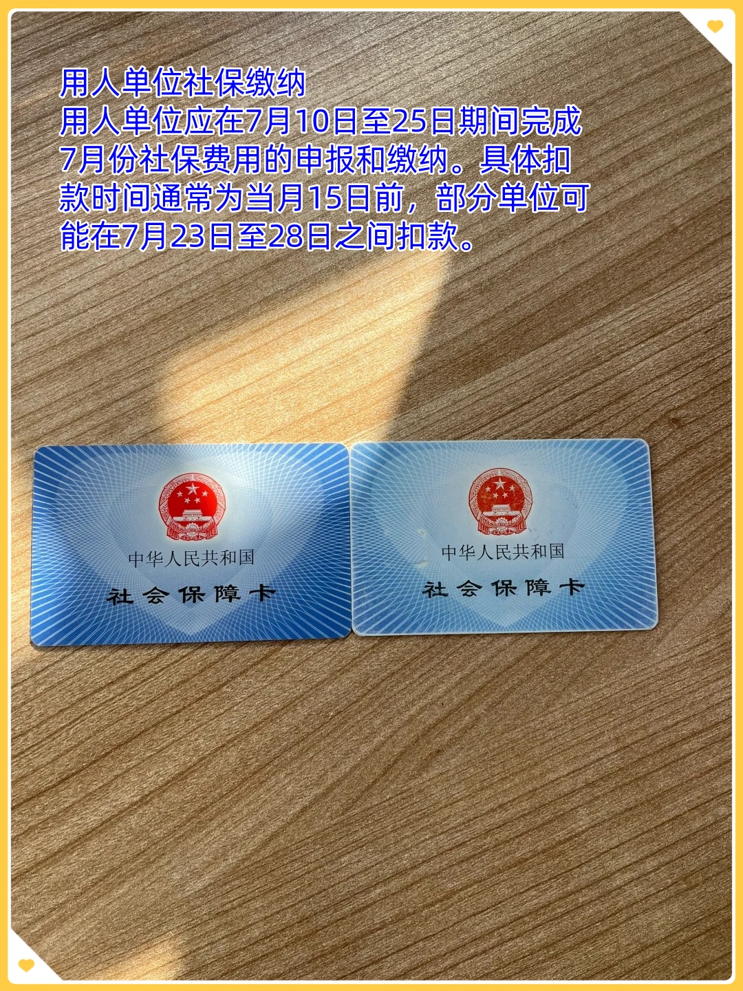 七月份的社保是几月份交