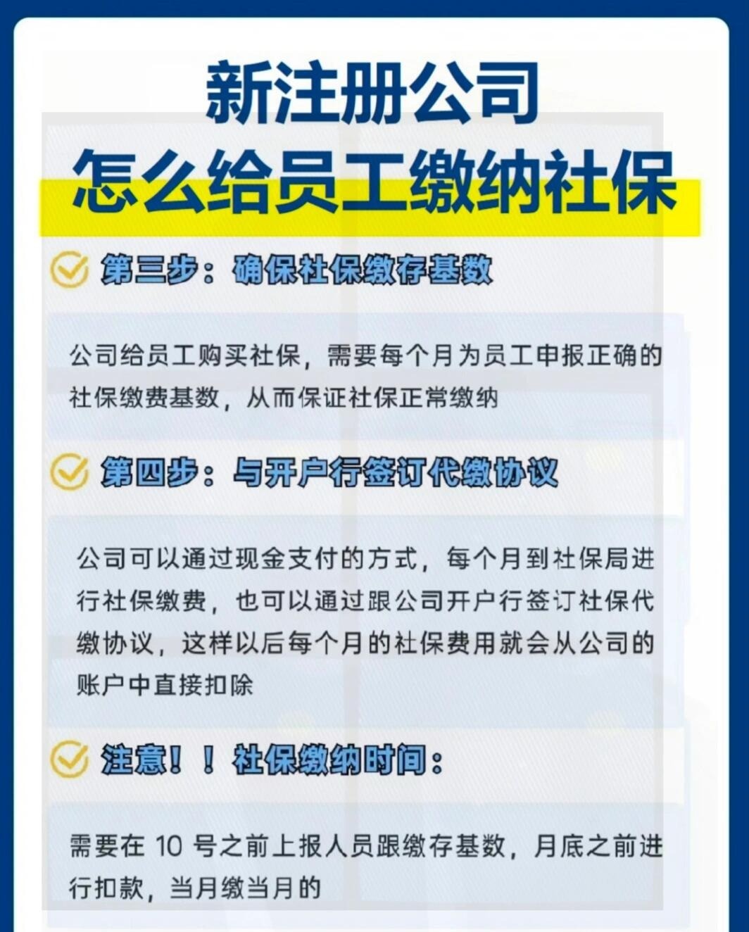 个人注册公司后如何交社保