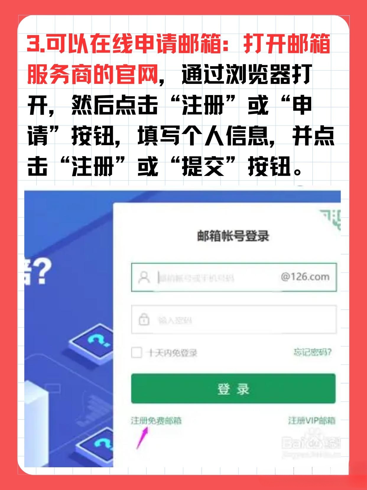 手机邮箱账号如何注册