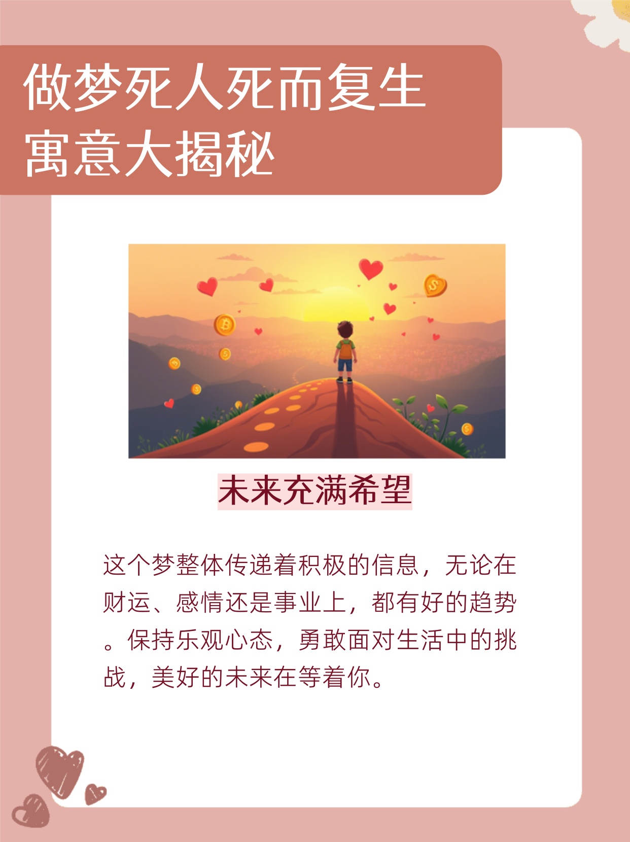 梦境的回响，解析梦见人死而复生，并与之对话的深层含义