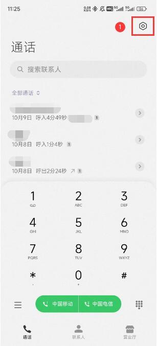 怎么样屏蔽虚拟电话来电