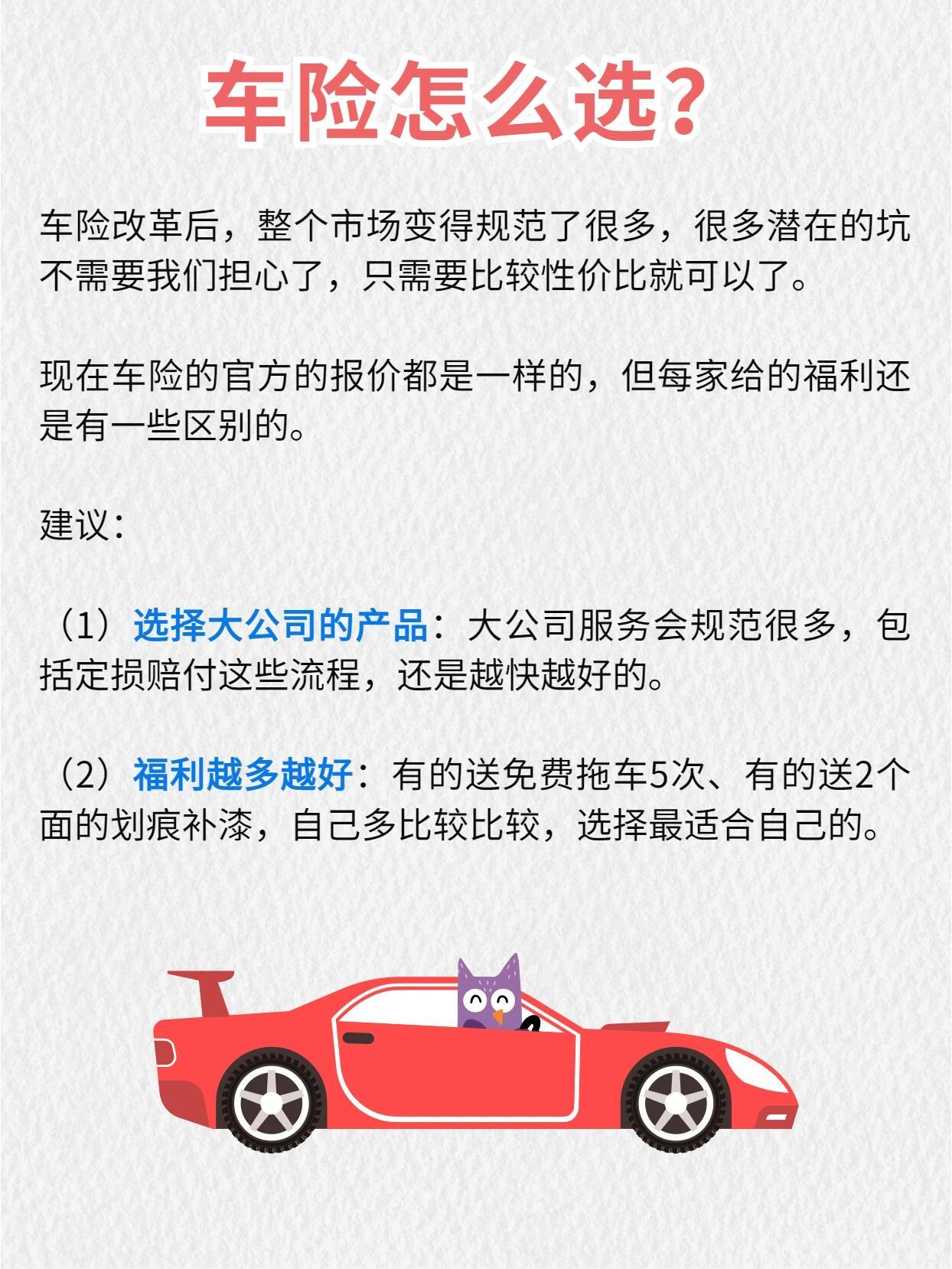 怎么买车险不会被坑