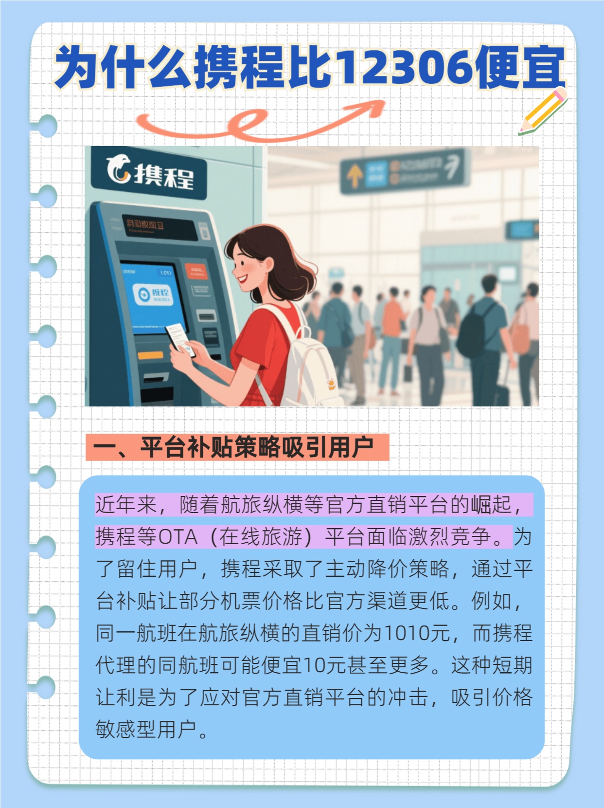 携程买票便宜吗